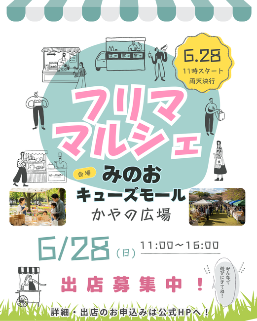 【緊急】明日、箕面かやの広場に「植物の沼」が出現します。