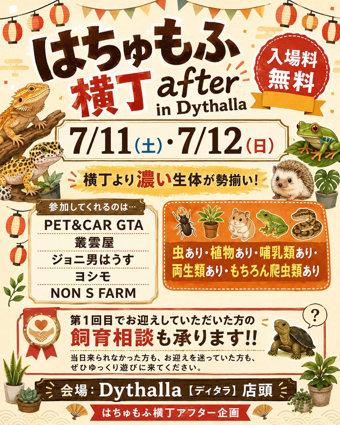 】明日は西宮のディタラさんへ！ノンズファームに便乗して「ゲリラ園芸相談会」やります！