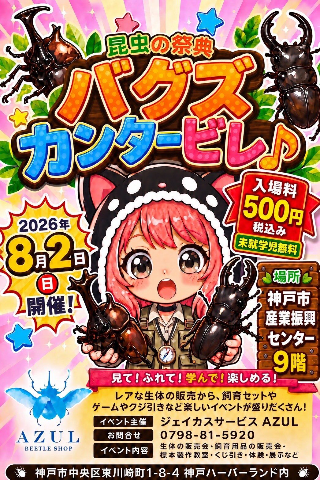 【いよいよ明日開催🔥】7/26(日) ジャングルハンター大阪に参戦します！