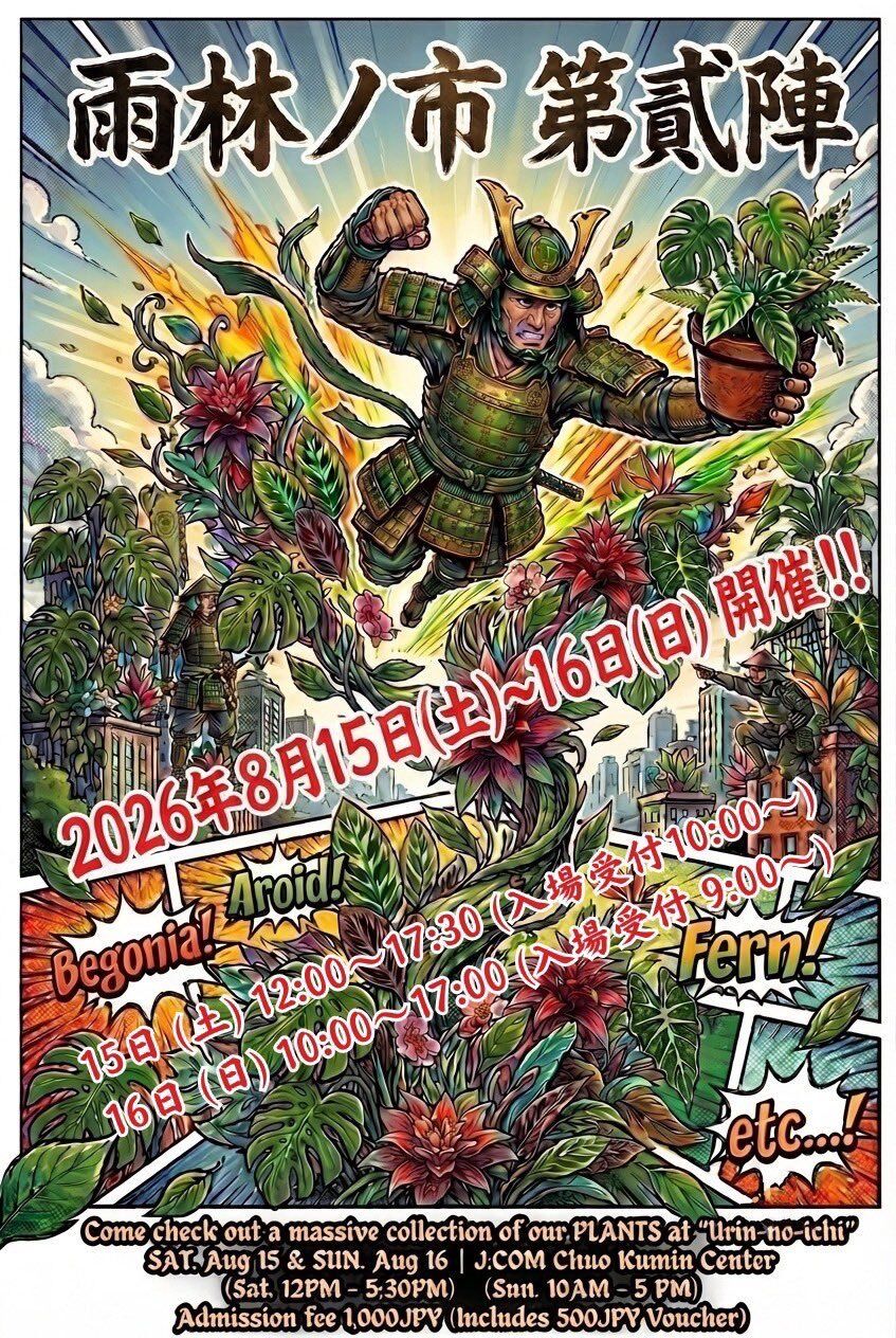 【雨林ノ市】モンステラ アロイド系 中心に出店決定！