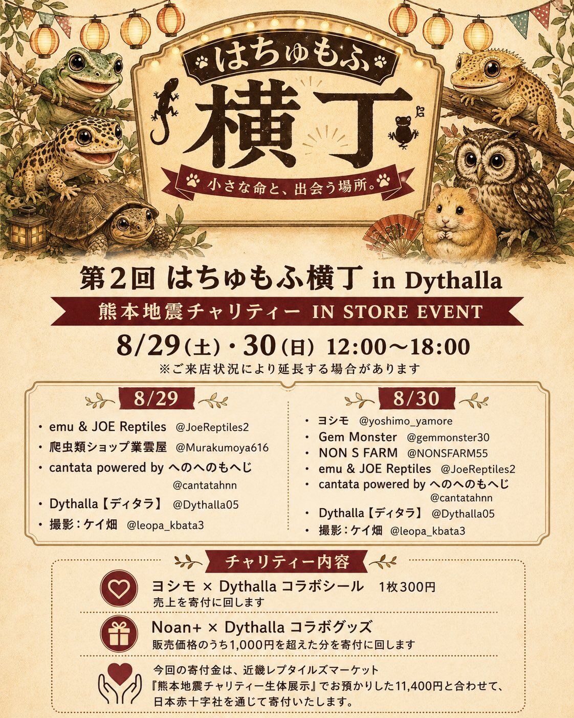 【明日8/30開催！】ディタラさんにてインストアイベント「ノンズファーム with 棘と塊」開催のお知らせ！