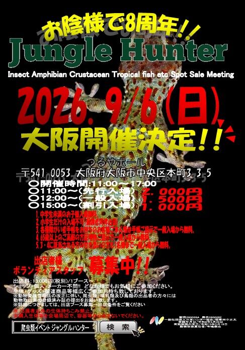【明日9/6開催！】ジャングルハンター大阪に出展します！おすすめ株＆連れて行く植物ラインナップ！